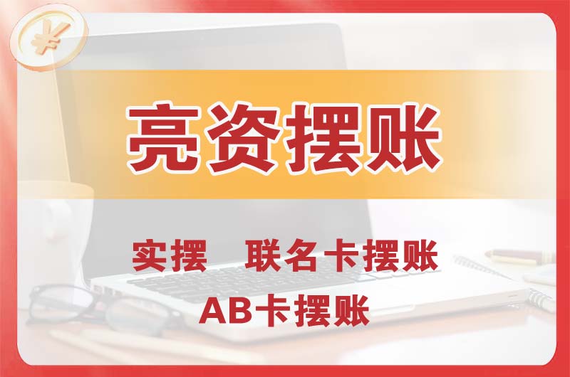 徐州个人亮资摆账