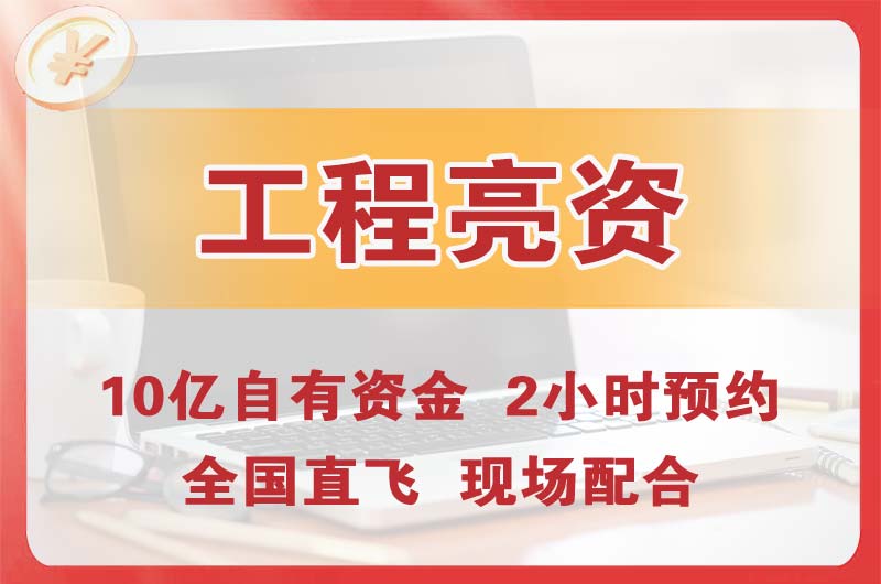 徐州工程亮资摆账