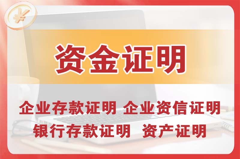 徐州银行存款证明