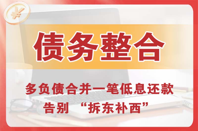徐州债务整合